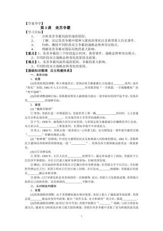 第3课-美苏争霸