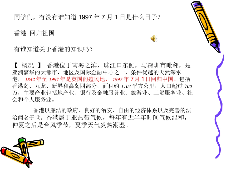 5我给江主席鲜花_第1页