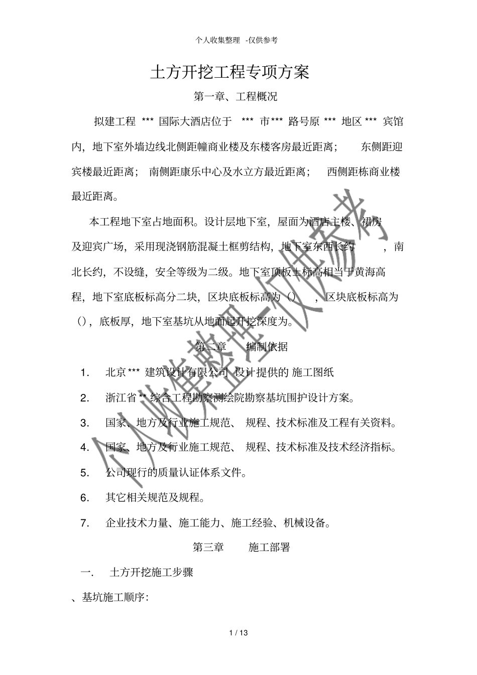 土方开挖工程专项方案_第1页