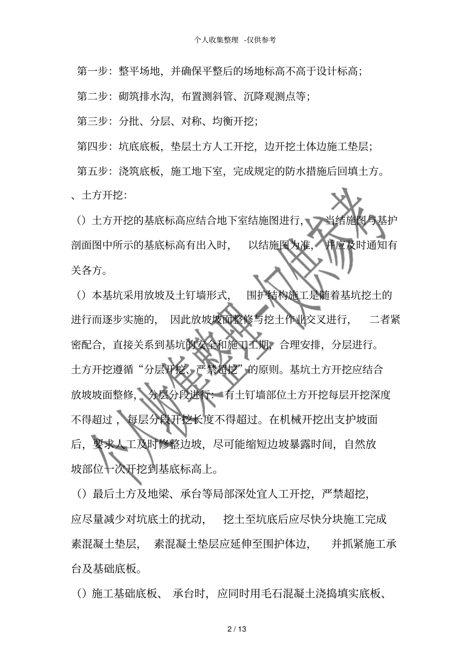 土方开挖工程专项方案_第2页