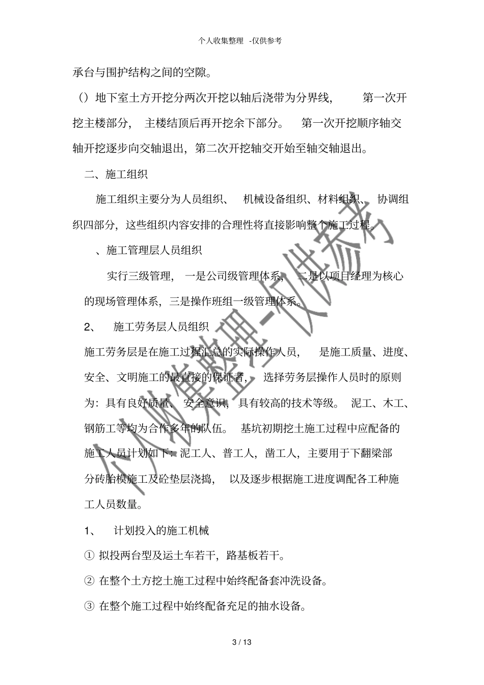 土方开挖工程专项方案_第3页