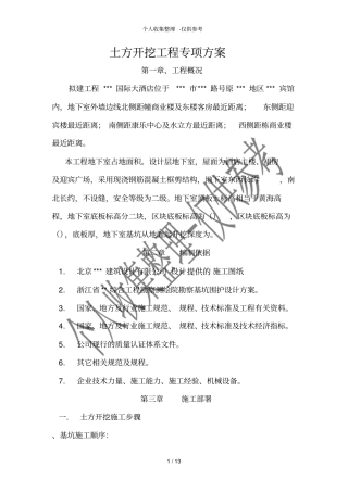 土方开挖工程专项方案