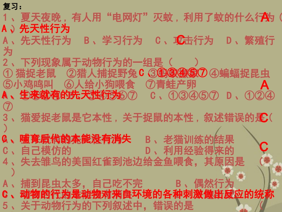广东省梅州市五华县城镇中学八年级生物上册《动物行为的主要类型》课件-北师大版_第2页