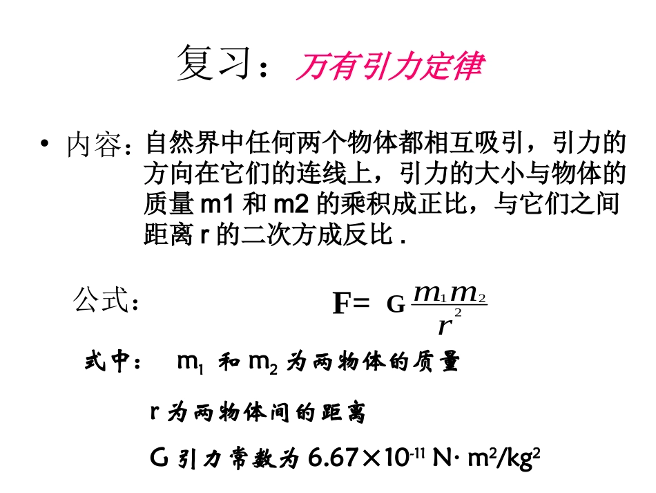 3、万有引力定律的案例分析-(2)_第2页