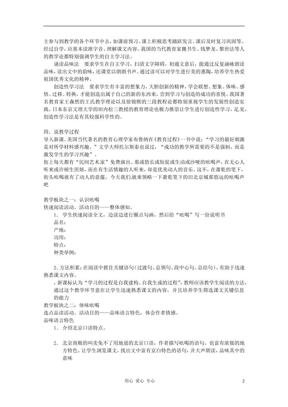 新疆乌鲁木齐县第五十五中学八年级语文下册-18《吆喝》说课稿-人教新课标版_第2页