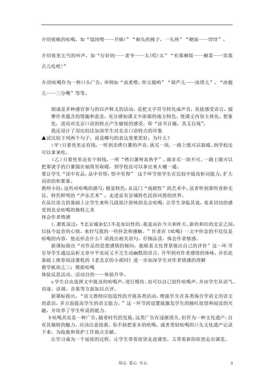 新疆乌鲁木齐县第五十五中学八年级语文下册-18《吆喝》说课稿-人教新课标版_第3页