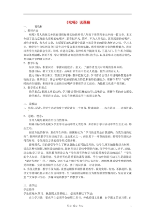 新疆乌鲁木齐县第五十五中学八年级语文下册-18《吆喝》说课稿-人教新课标版