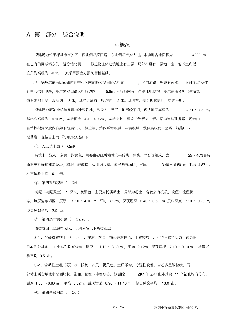 土方开挖基坑支护及降水安全专项施工方案_第2页