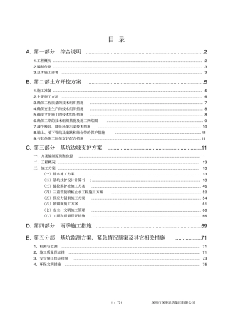 土方开挖基坑支护及降水安全专项施工方案