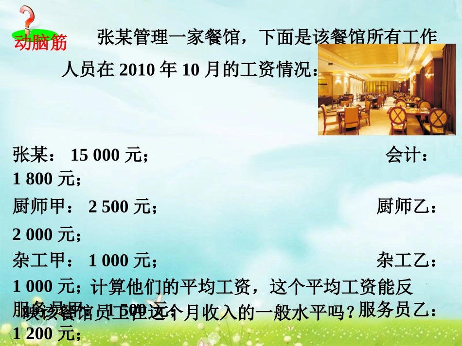 《中位数》课件1_第3页