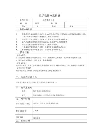 6的乘法口诀教学设计方案