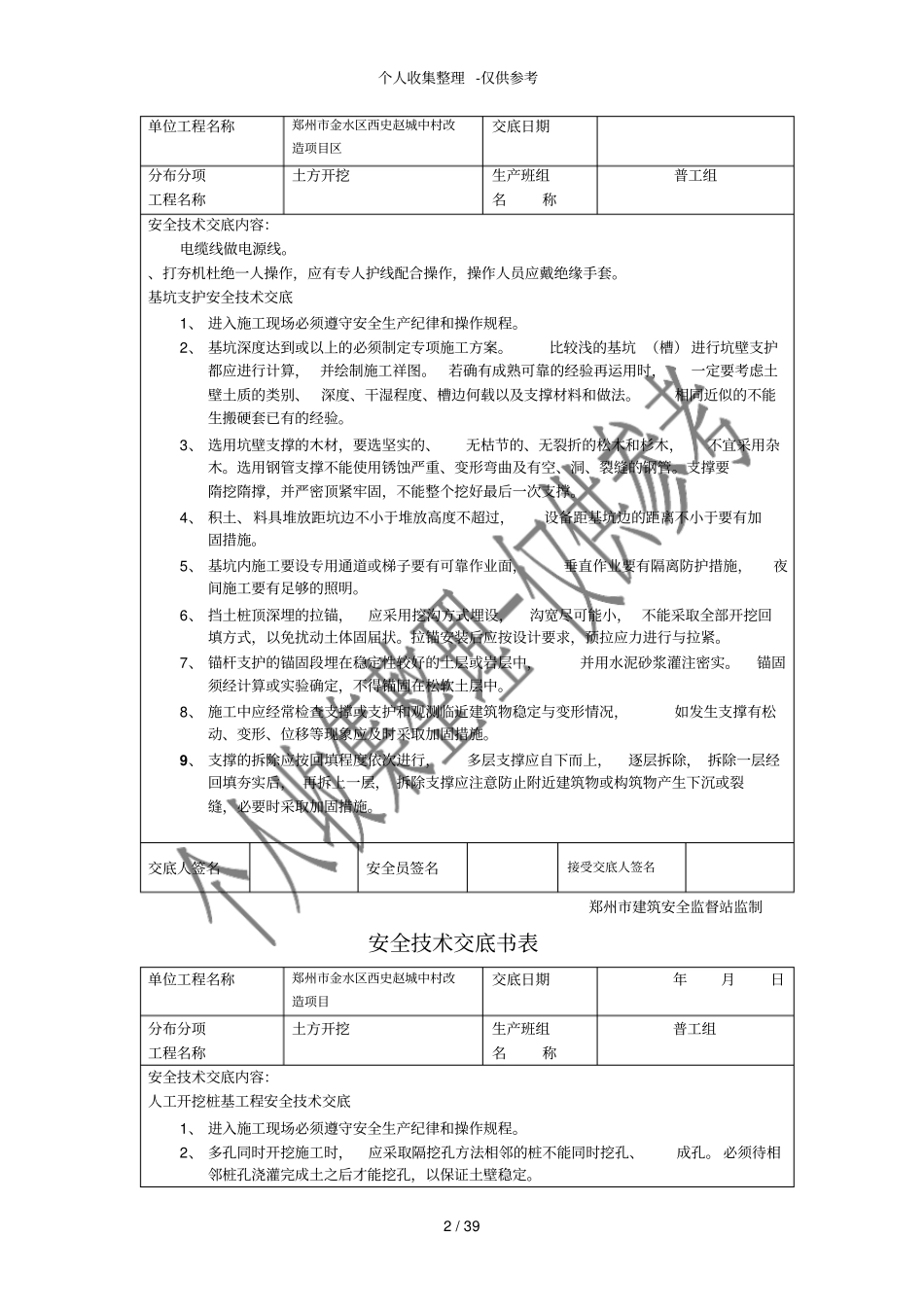 土方开挖安全技术交底书_第2页