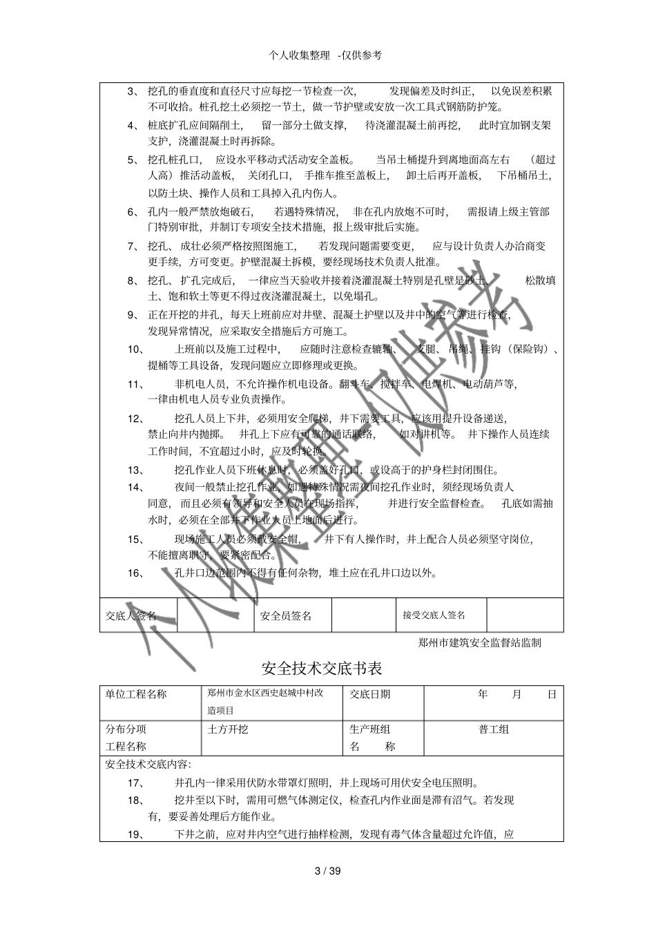 土方开挖安全技术交底书_第3页