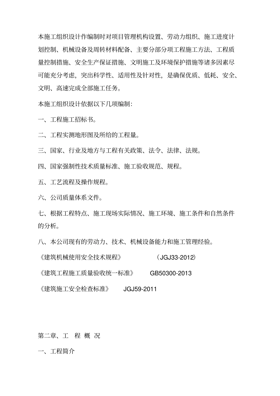 土方开挖工程施工组织设计39_第2页