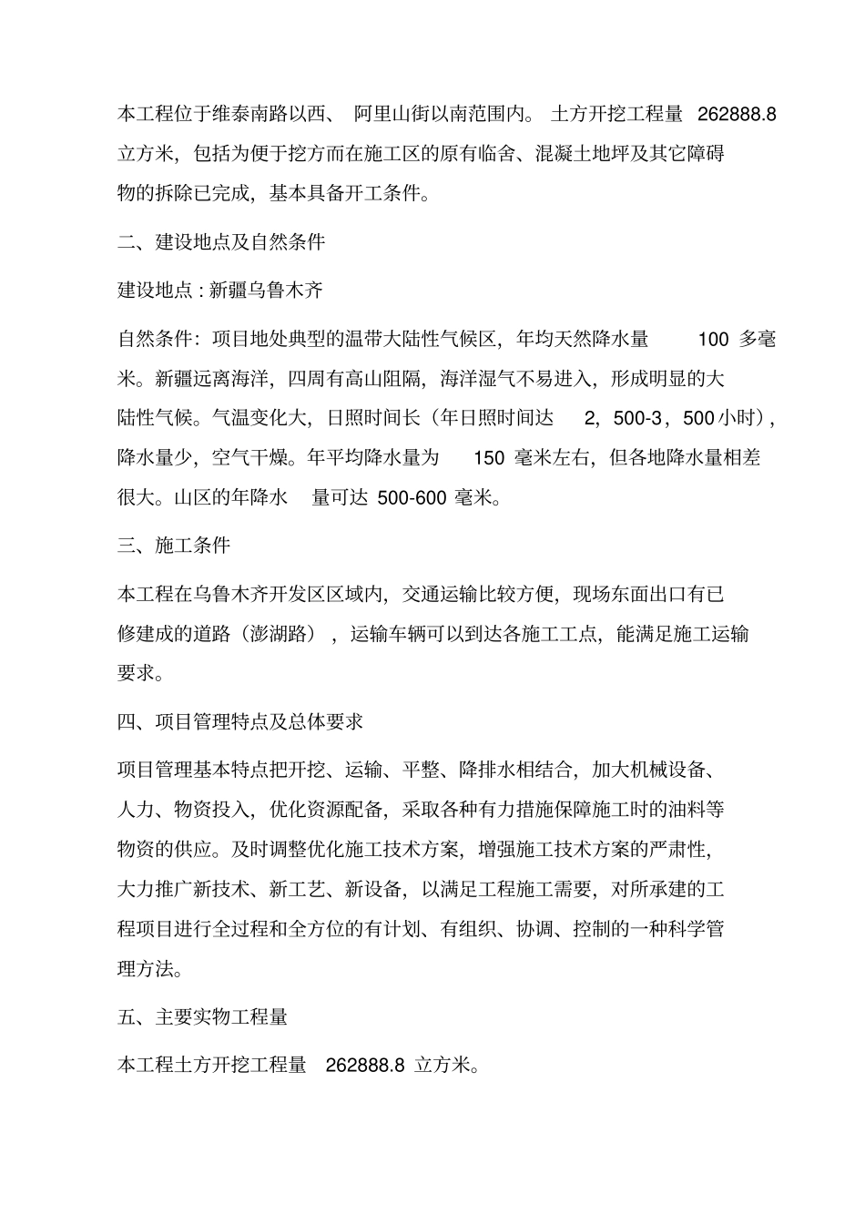 土方开挖工程施工组织设计39_第3页