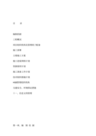 土方开挖工程施工组织设计39