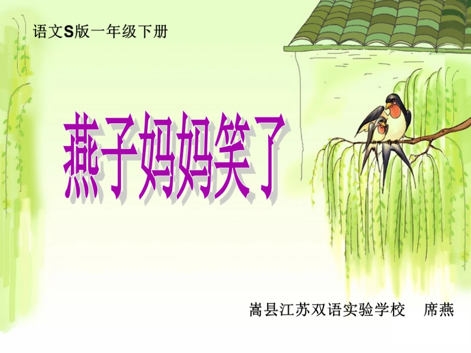 16燕子妈妈笑了_第2页
