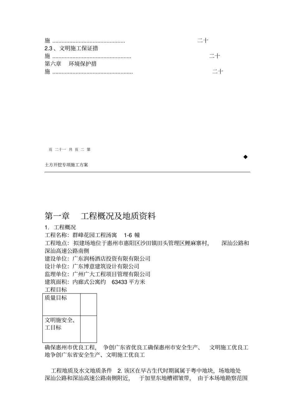 土方开挖工程施工方案_第3页