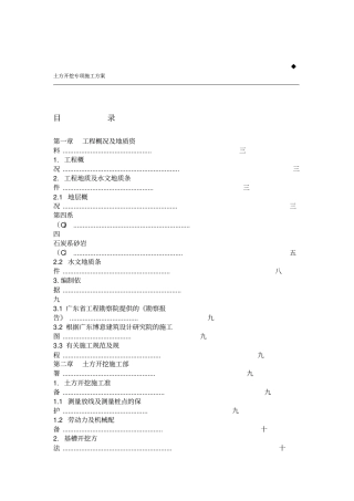 土方开挖工程施工方案