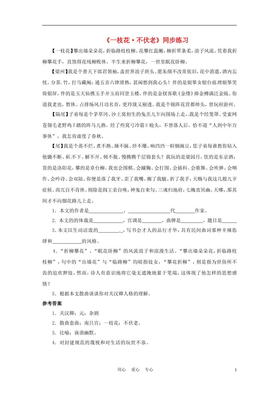 九年级语文上册-第23课《关汉卿曲二首》同步练习-沪教版(五四制)_第1页