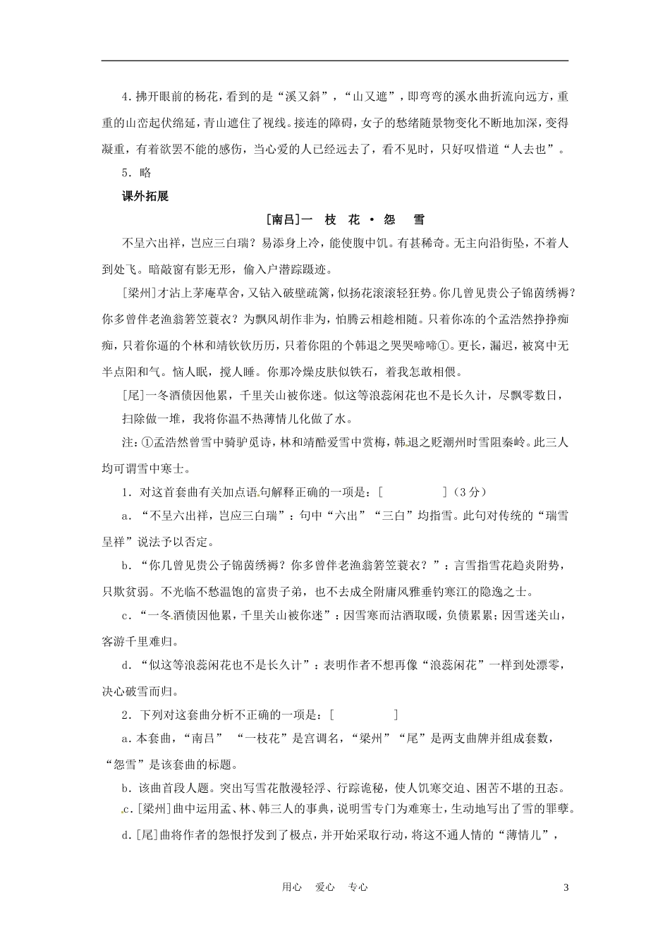 九年级语文上册-第23课《关汉卿曲二首》同步练习-沪教版(五四制)_第3页