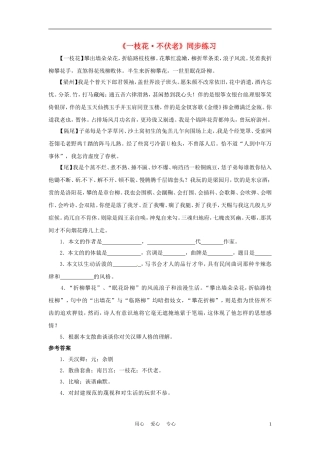 九年级语文上册-第23课《关汉卿曲二首》同步练习-沪教版(五四制)