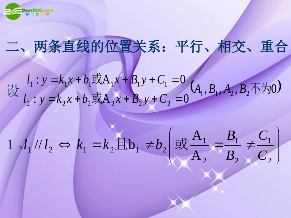 高三数学-点与直线直线与直线复习课件-人教大纲版_第3页