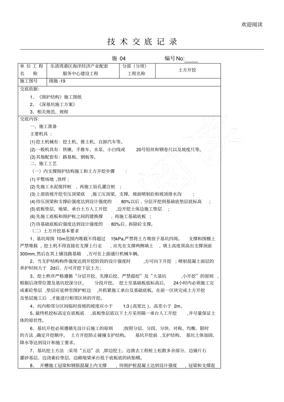 土方开挖技术交底_第1页