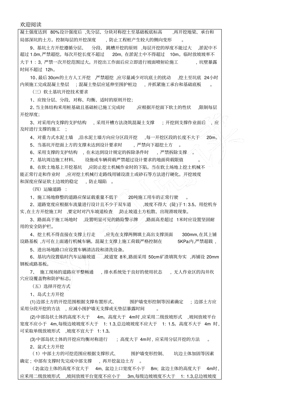 土方开挖技术交底_第2页