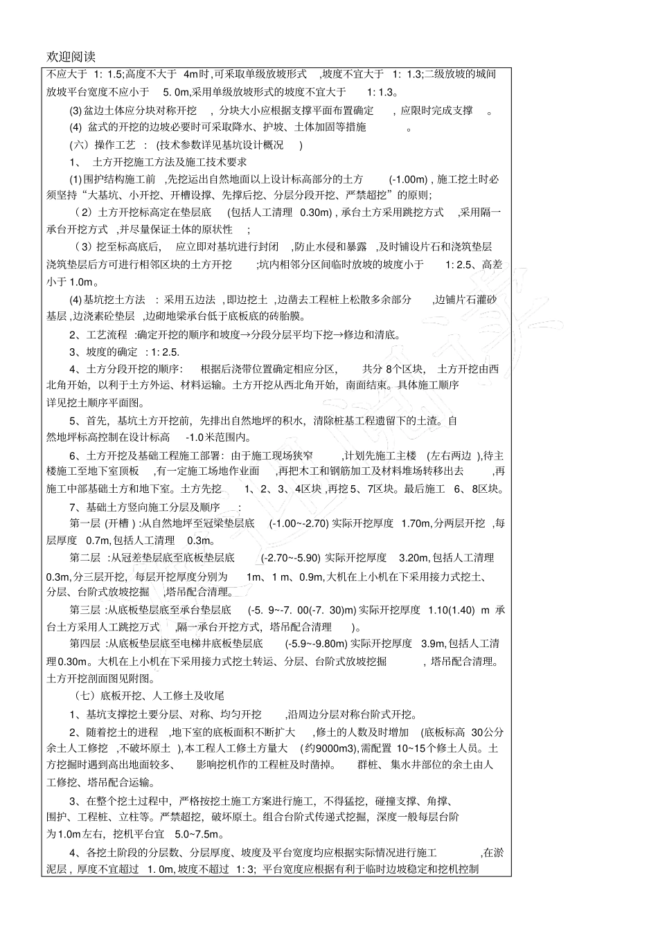 土方开挖技术交底_第3页
