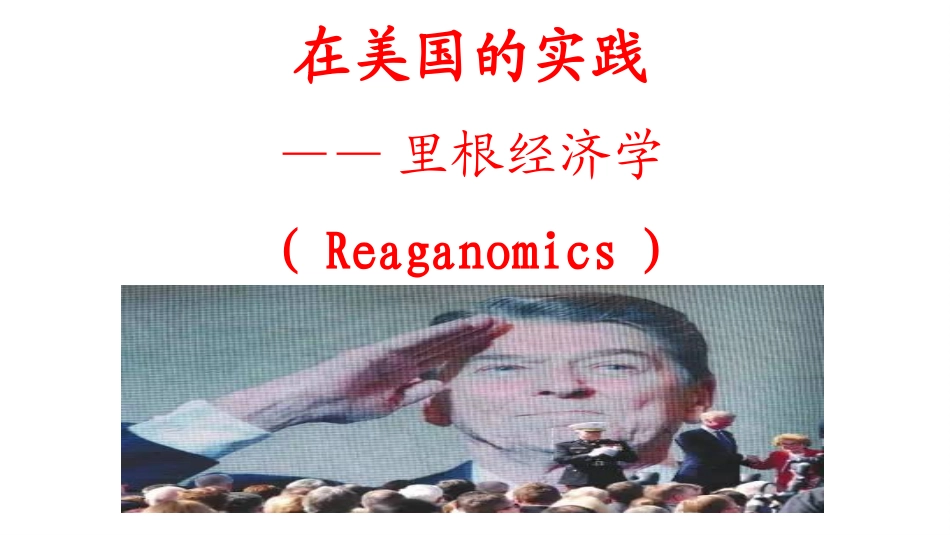3-新自由主义_第3页