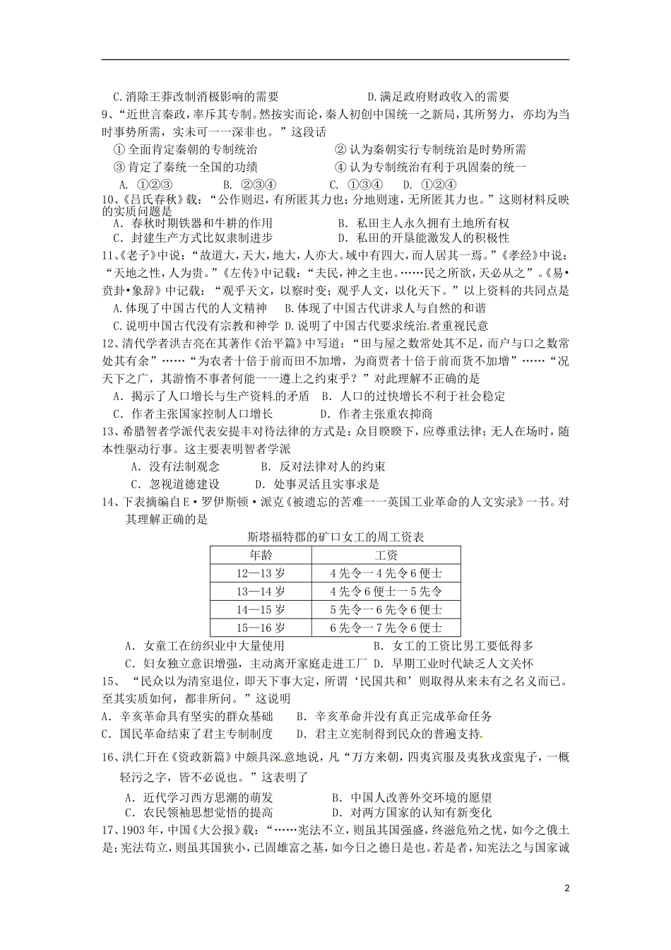 山西省山大附中2014届高三历史8月月考试题人民版_第2页