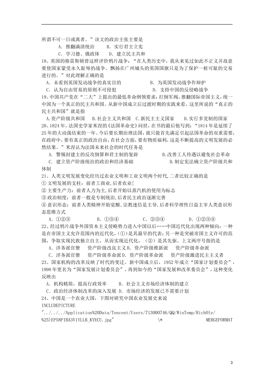 山西省山大附中2014届高三历史8月月考试题人民版_第3页