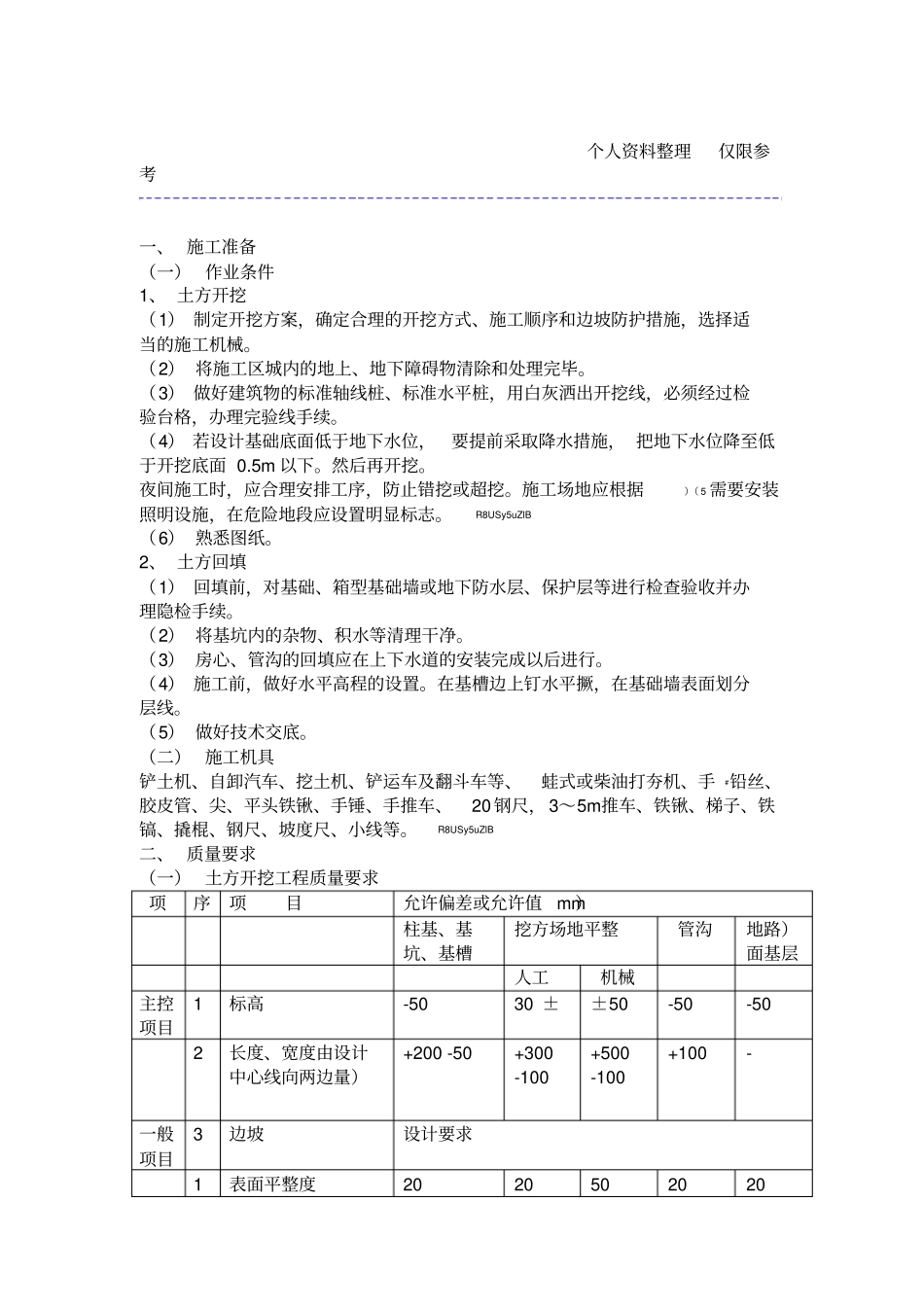 土方开挖技术方案_第1页