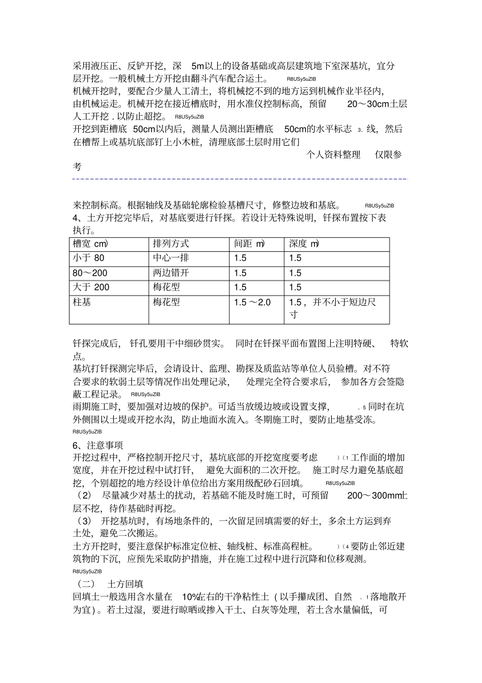 土方开挖技术方案_第3页