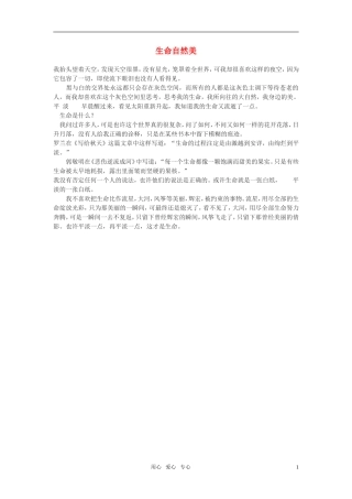 高中语文-生命自然美作文素材