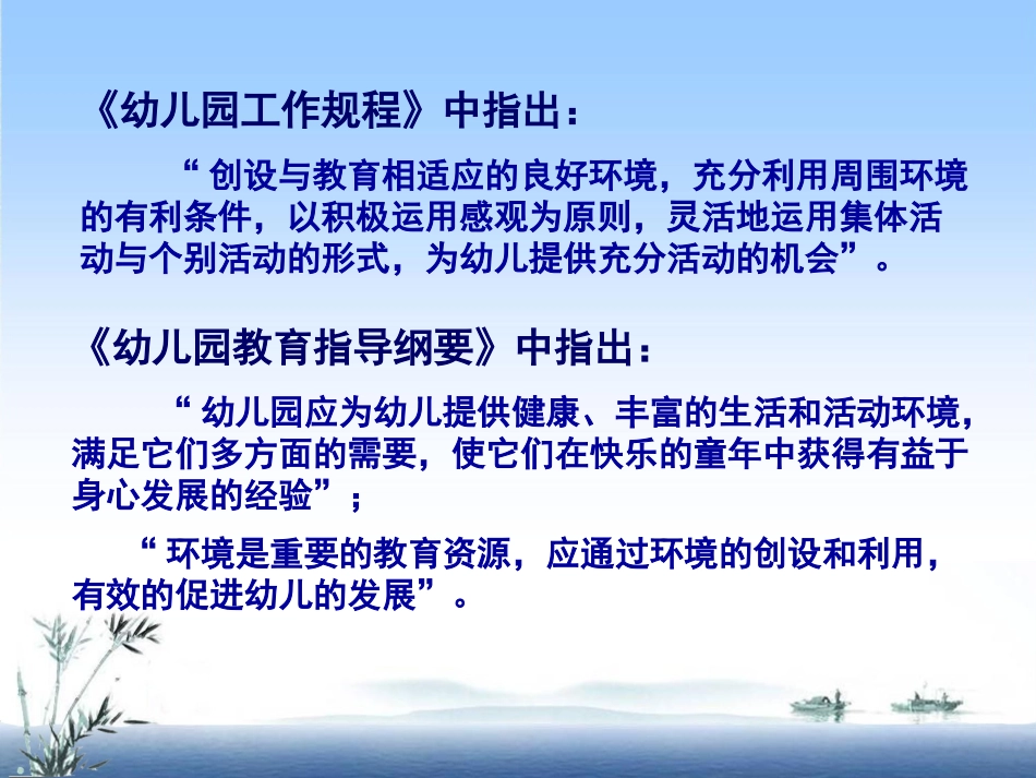 幼儿园环境创设与管理_第2页