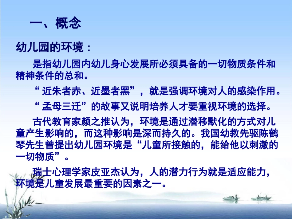 幼儿园环境创设与管理_第3页