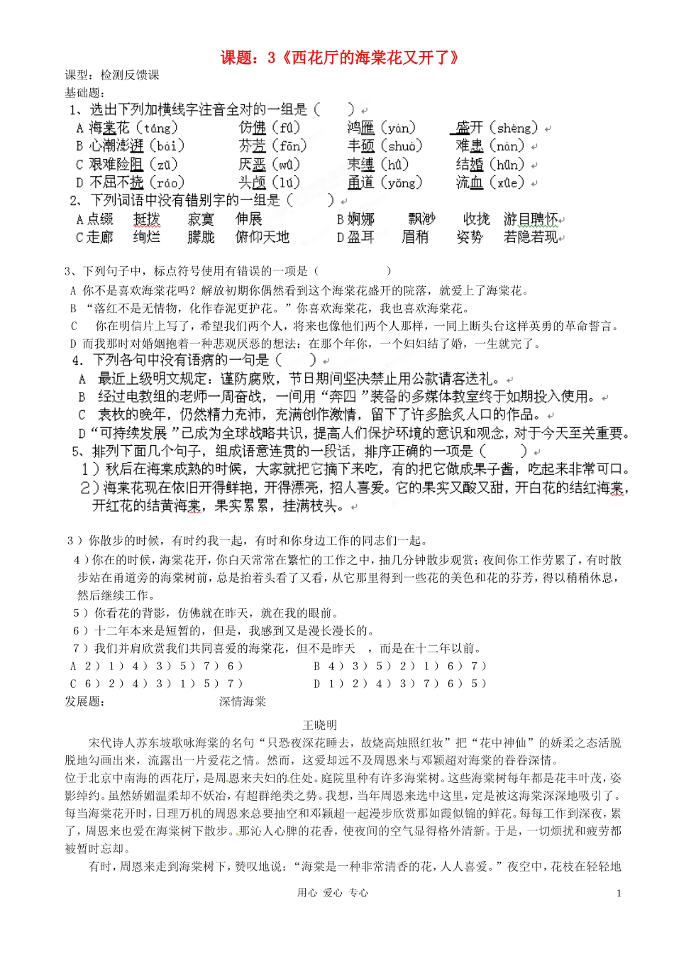 广东省河源市中英文实验学校九年级语文《西花厅的海棠花开了》练习_第1页