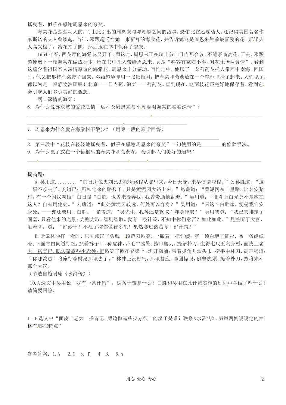广东省河源市中英文实验学校九年级语文《西花厅的海棠花开了》练习_第2页