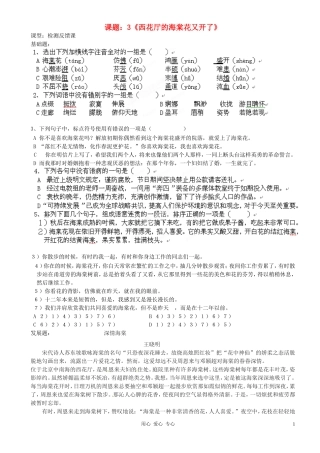 广东省河源市中英文实验学校九年级语文《西花厅的海棠花开了》练习