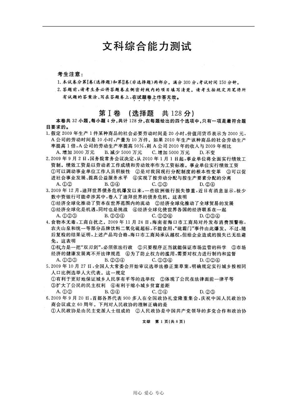 安徽省皖南八校2010届高三文综上学期第二次联考测试-(扫描版)-新人教版_第1页