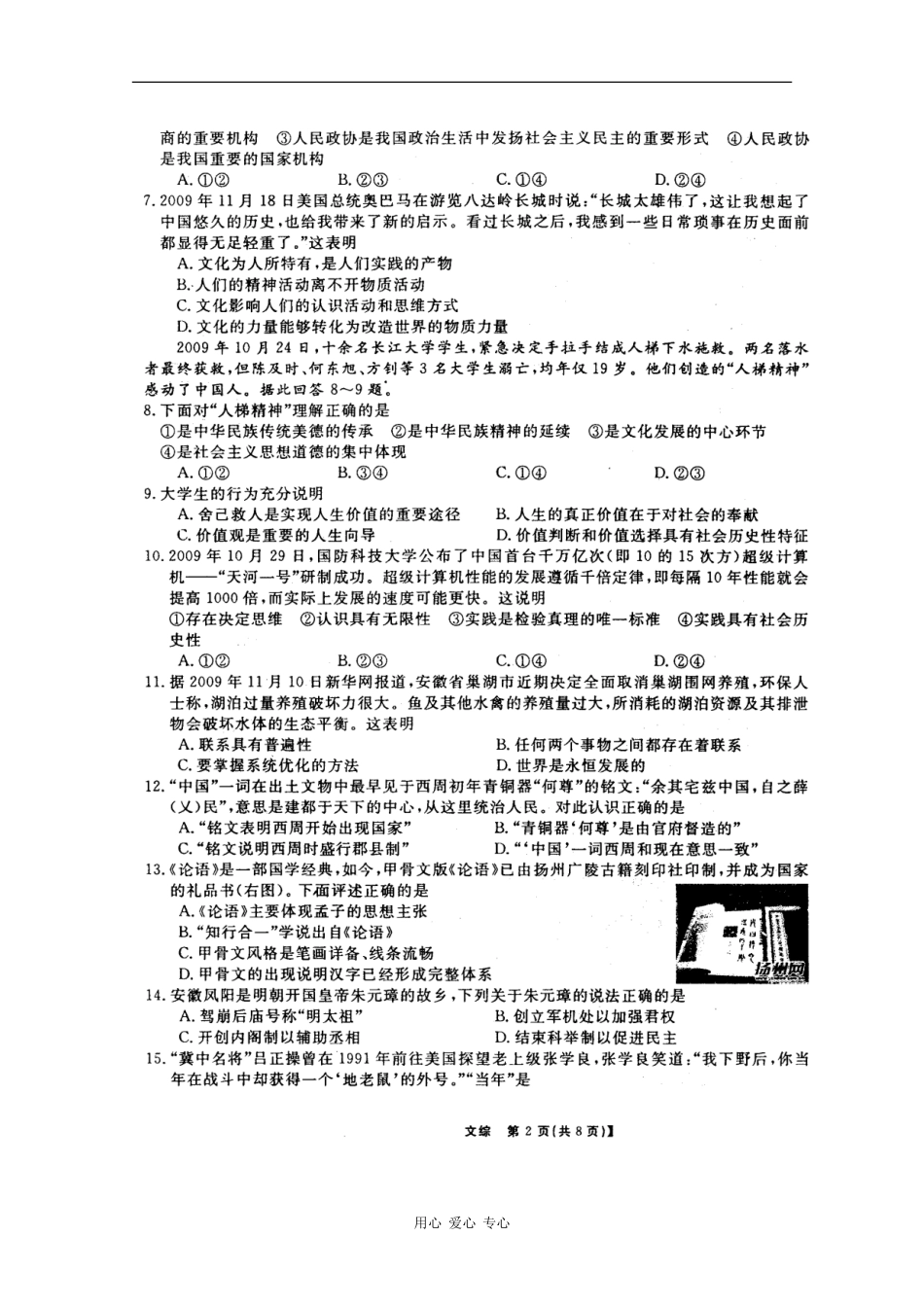 安徽省皖南八校2010届高三文综上学期第二次联考测试-(扫描版)-新人教版_第2页