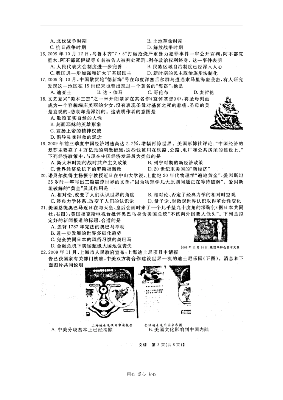 安徽省皖南八校2010届高三文综上学期第二次联考测试-(扫描版)-新人教版_第3页