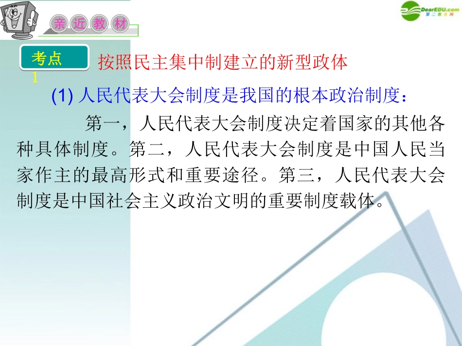 江苏省2012届高考政治复习-专题四-民主集中制：我国人民代表大会制度的组织和活动原则课件-新人教版选修3_第2页