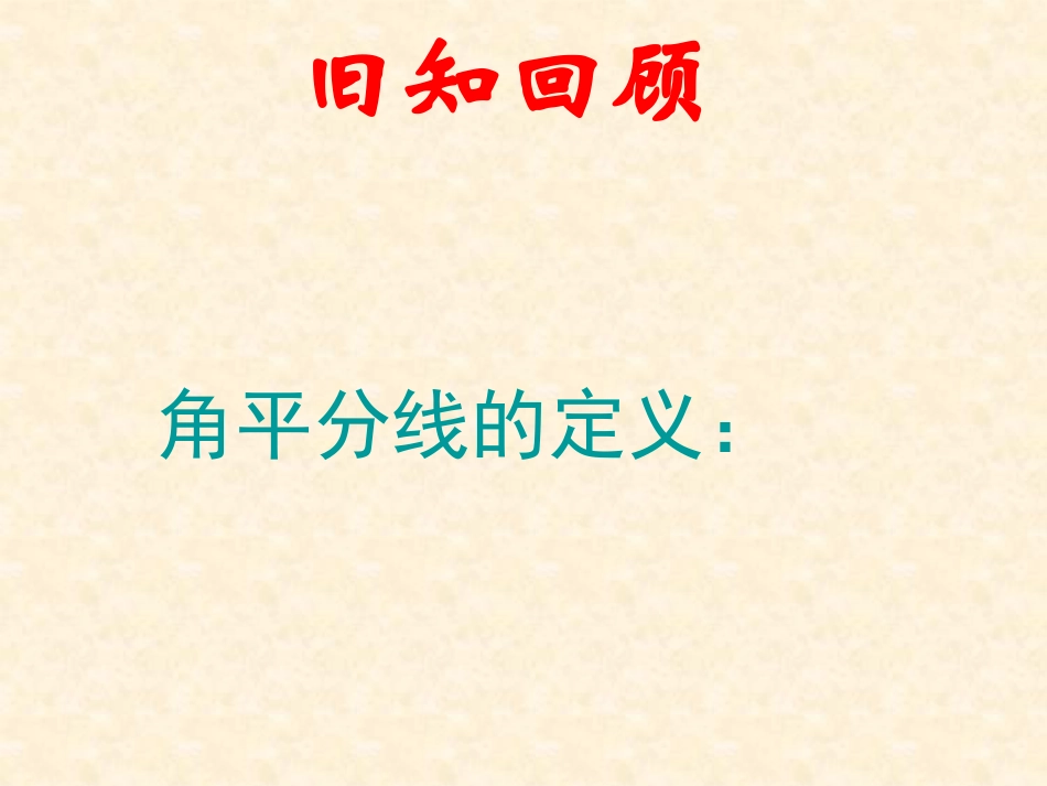 12.3-角的平分线的性质(巩固练习)_第2页