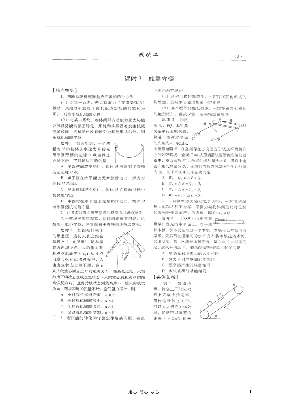 山东潍坊2011高考物理二轮讲解与训练版块二-功与能课时3-能量守恒(扫描版)_第1页