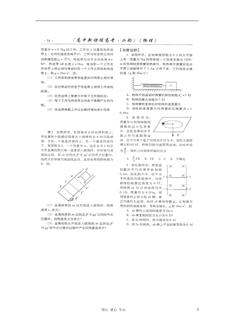 山东潍坊2011高考物理二轮讲解与训练版块二-功与能课时3-能量守恒(扫描版)_第2页