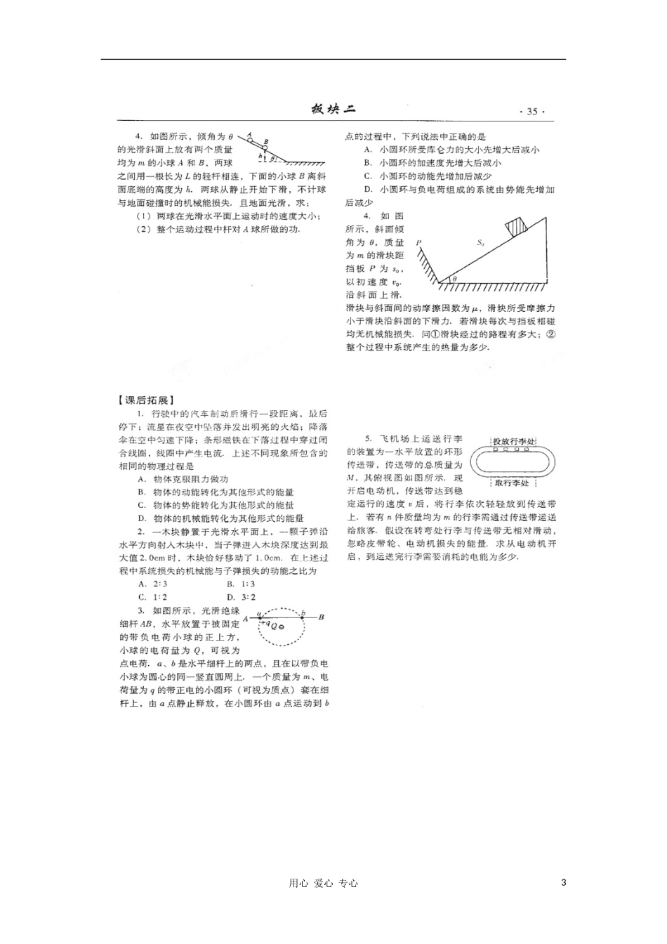 山东潍坊2011高考物理二轮讲解与训练版块二-功与能课时3-能量守恒(扫描版)_第3页