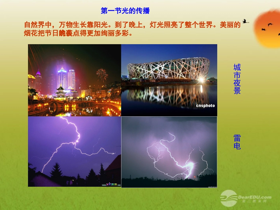 2012年秋八年级上册-第四章《光的传播》课件-新人教版_第2页